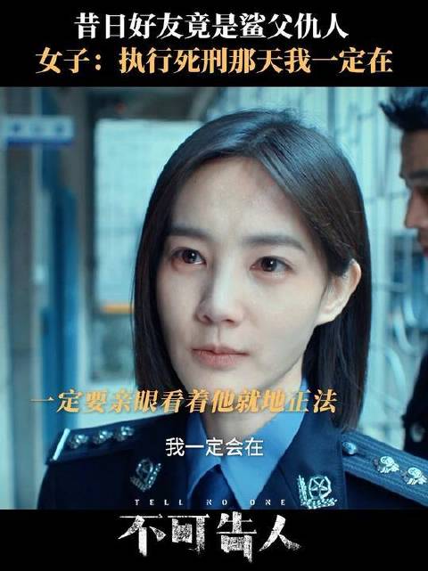 李一桐 | 欧豪 女子昔日好友成s父仇人，这次相约执行s刑那天！