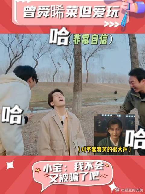 曾舜晞：我也没想到这么疼啊 对不起 我笑的很大声