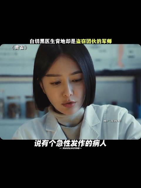 温柔善良的医生居然是个小偷？