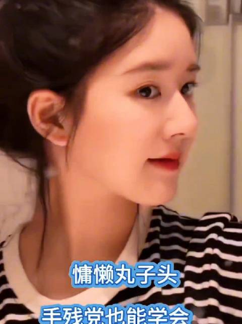 3分钟慵懒丸子头真的巨简单！手笨也能一次成