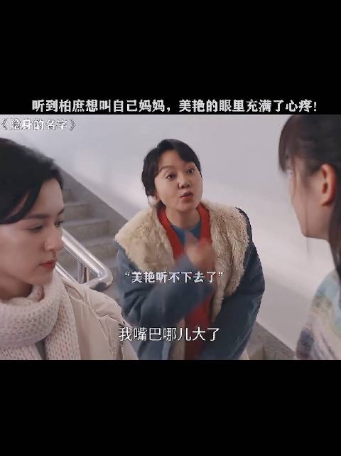 柏庶很渴望母爱吧，美艳的眼里充满了心疼！