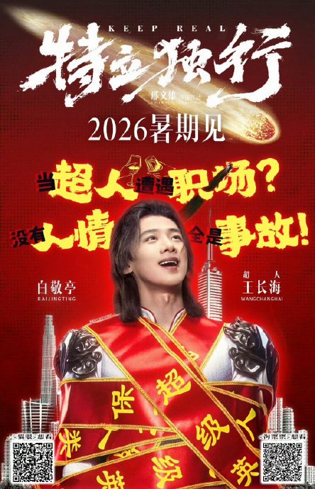 郑合惠子在采访中提到的“咖位不匹配”对白敬亭郑合惠子二搭有多大影响？