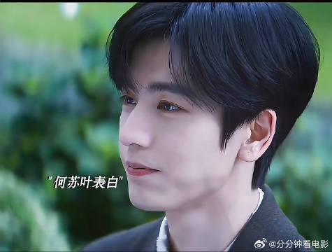 何苏叶向沈惜凡表白了爱你张凌赫徐若晗好剧推荐