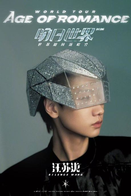 汪苏泷一年内为何能连续推出三个不同主题的独立巡演？