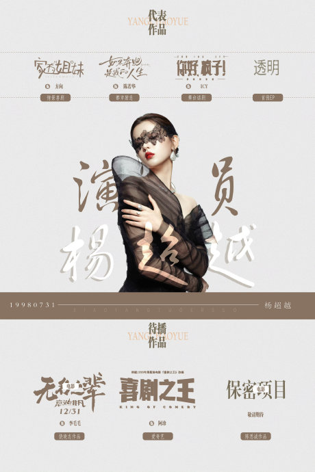 杨超越首挑大银幕！陈思诚温情喜剧《10间敢死队》入围北影节