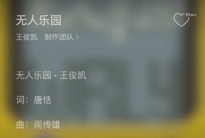 全体迎接凯子第一张个人专辑第一首单曲 唐恬作词+周传雄作曲