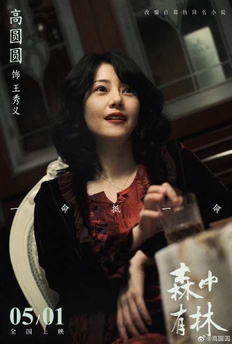 于和伟和高圆圆在电影《森中有林》里的对手戏有什么看点？