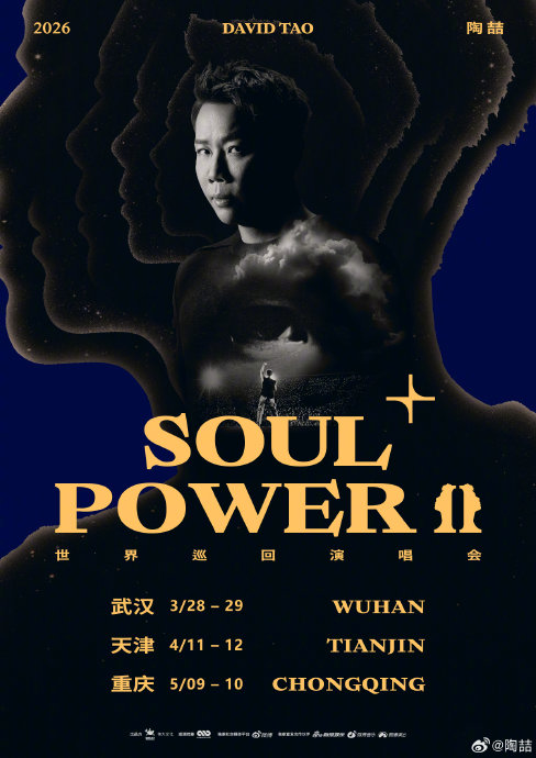 陶喆Soul Power II PLUS武汉演唱会有哪些值得期待的新歌和舞台亮点？