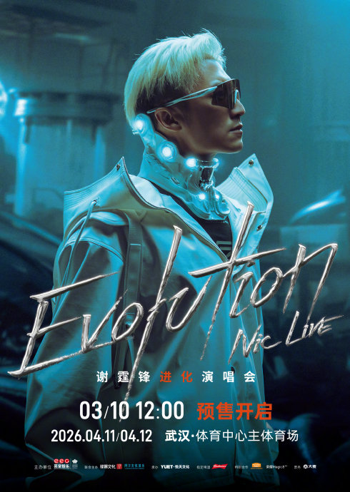 谢霆锋武汉演唱会具体在什么时候、哪个场馆举行？