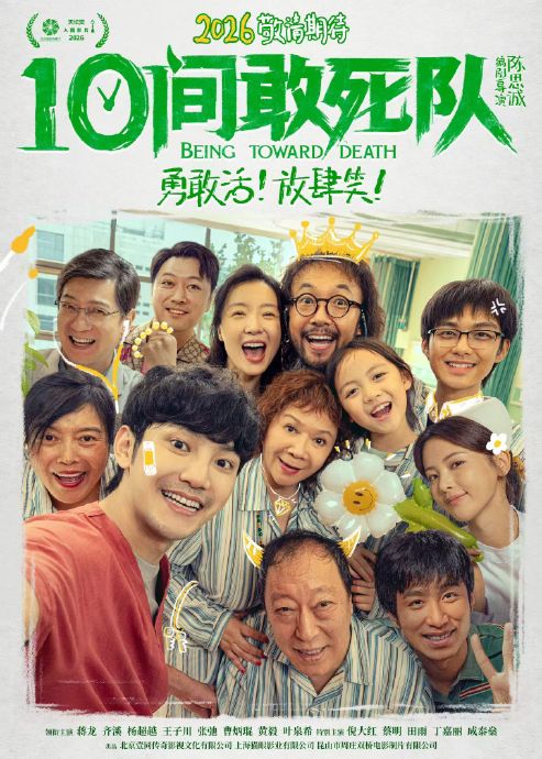 定了！杨超越宣布《10间敢死队》将映，陈思诚新片聚焦生死温情