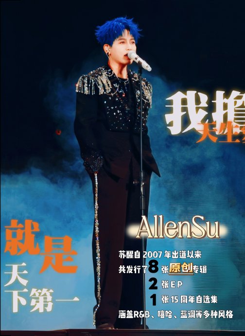 这次事件是否暗示苏醒即将发布新专辑或其他音乐作品？