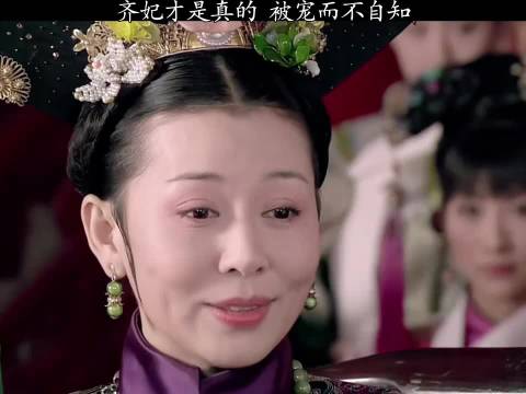 其实她经常犯错，皇帝从没凶过她罚过她
