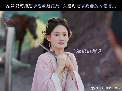 爱恨交织，各怀心事，每一步都是两难的选择