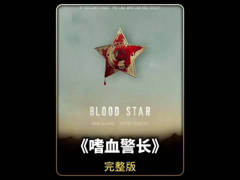 女孩外出旅行，却被当地警长视为狩猎目标