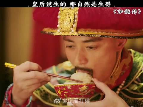 皇后说生的 那自然是生的