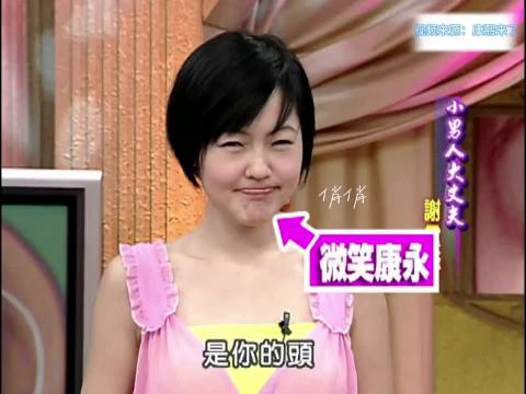 康熙一姐娇羞时刻 康熙来了｜综艺｜剪辑｜陶喆｜小s