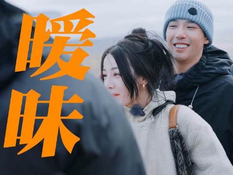 王安宇X迪丽热巴“姐狗”氛围一整个拉满，齁甜