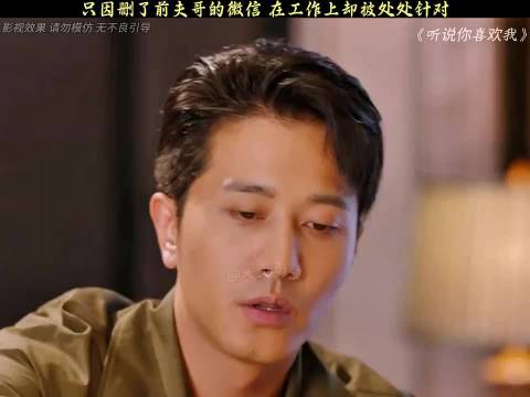 彭冠英王楚然新剧《听说你喜欢我》聚焦职场报复