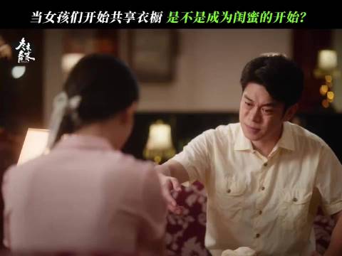 章若楠林允新剧《冬去春来》以鸡腿锁姐妹情