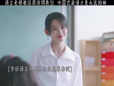 语文老师教你用诗词表白，中国式浪漫才是永远的神！