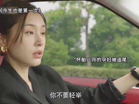 女人怀孕开车被撞，不但不慌，还非常冷静的自救 王子文