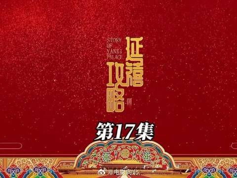 魏姐查姐姐死因，舒有矿御花园K歌争宠