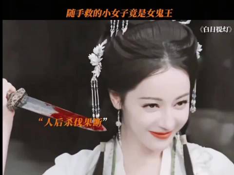 迪丽热巴《白日提灯》诠释BQueen惊艳全场