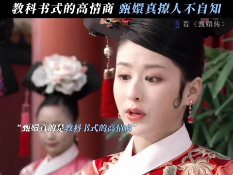 这种撩人不自知的美人，真的让人受不了 甄嬛传