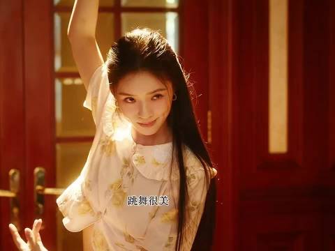 林允新剧为角色被迫跳舞，沈冉冉追梦背后心酸
