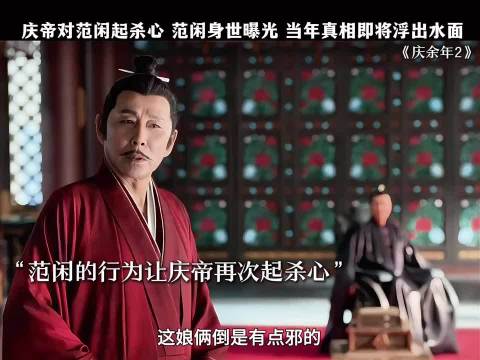 范闲身世曝光引当年刺杀者恐慌