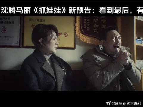 为什么沈腾马丽越一本正经，大家就越憋不住笑呢？！