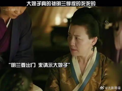 大娘子真的被明兰拿捏的死死的！