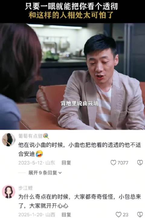 只需要一眼就能把你看个透彻，和这样的人相处太可怕了