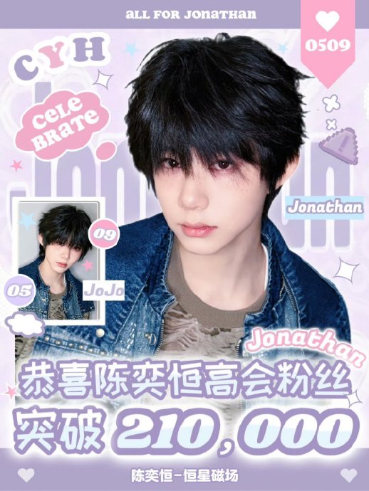 陈奕恒的高会粉丝数宣称突破26万但未获第三方验证，目前四代高会数据的真实性如何评估？