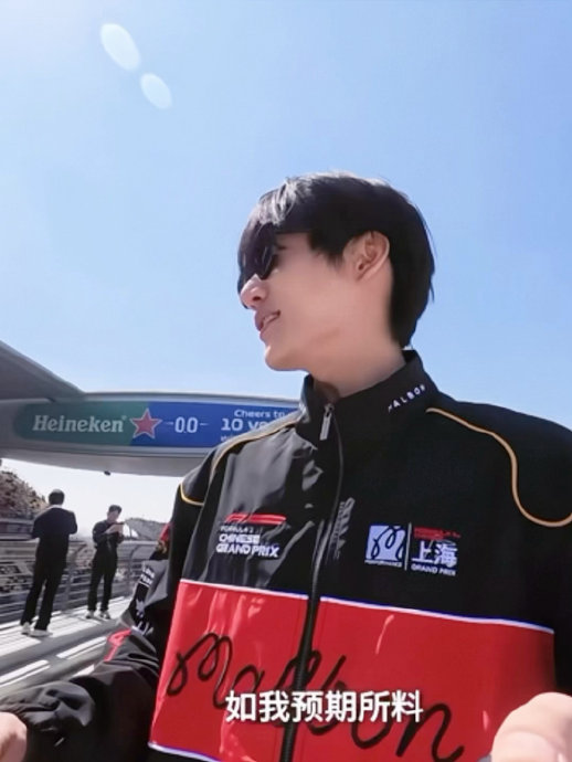周柯宇F1观赛vlog火出圈，专业科普被赞，网友：演我追线下！