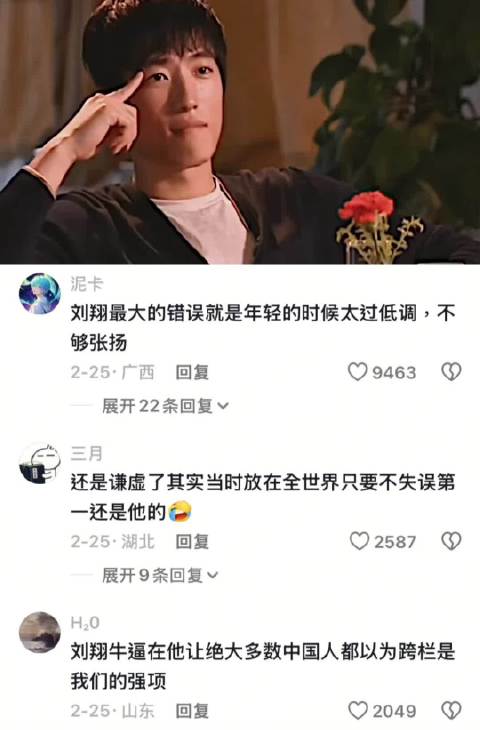 刘翔最大的错误就是年轻的时候不够狂 田径｜体育｜110米跨栏