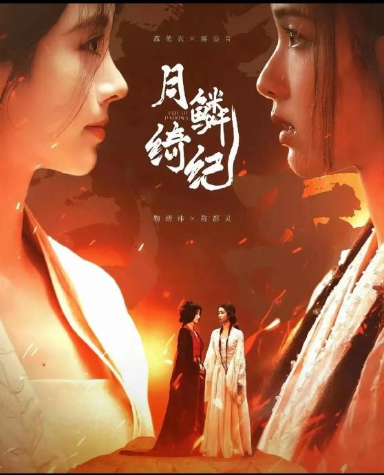 鞠婧祎在《月鳞绮纪》中饰演的九尾狐露芜衣，34套造型具体有哪些风格？