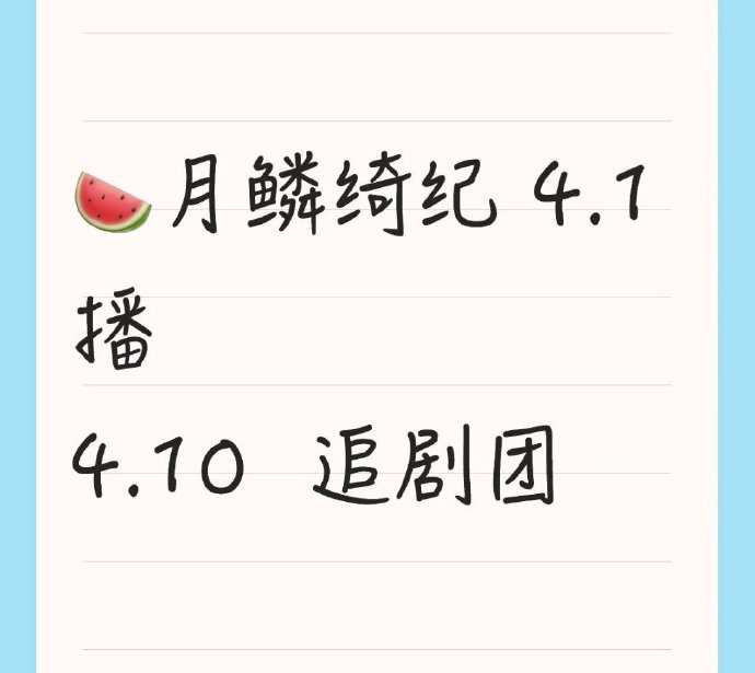 《月鳞绮纪》这部剧第四次撤档的具体时间线和依据是什么？