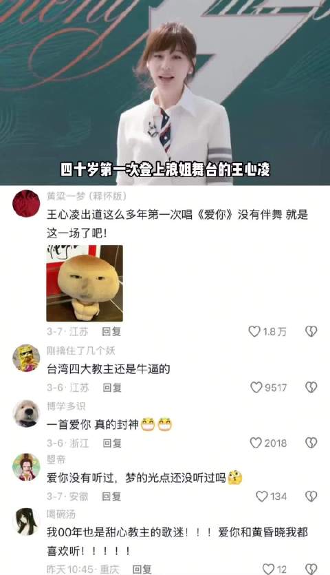 从角落坐到C位的王心凌凭一首爱你炸翻全场