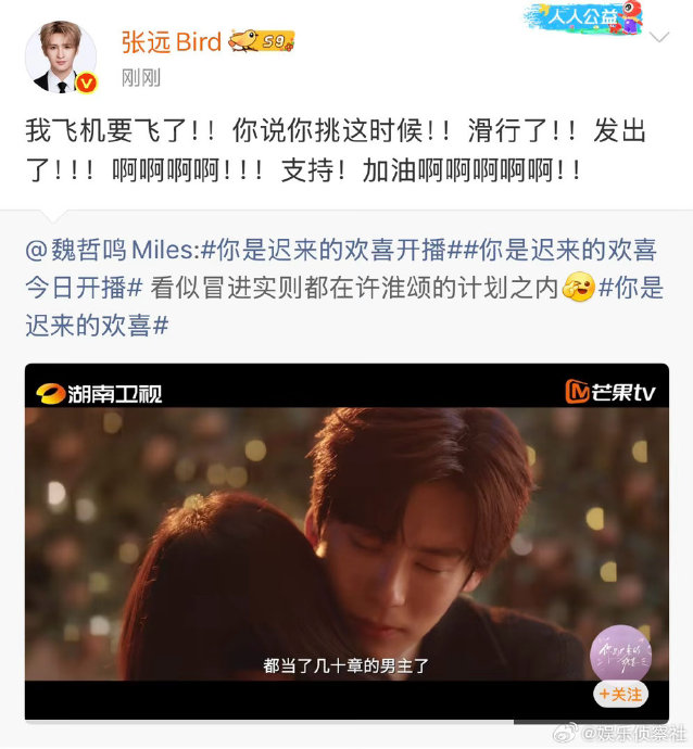 白鹿为魏哲鸣新剧打call：宣传“你是迟来的欢喜”，引二搭期待