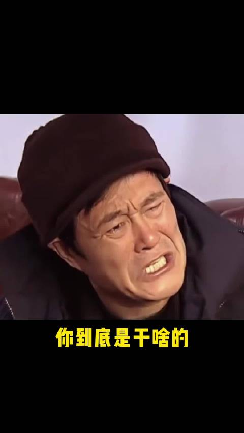 所以我到底是干什么的？