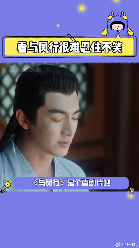 赵丽颖 看与凤行很难忍住不笑