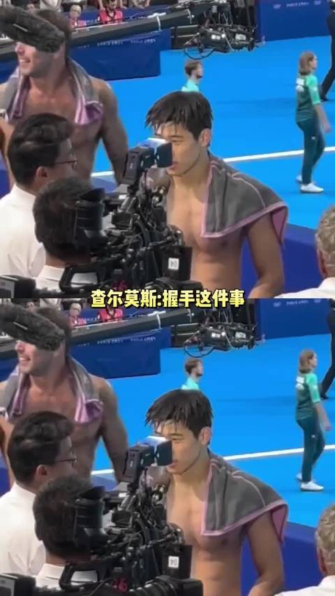 查尔莫斯:我是最懂礼貌的，在水里，在岸上，在路上 潘展乐 查尔莫斯