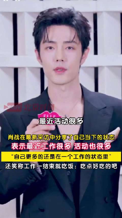 肖战下班了也首先想吃点好的