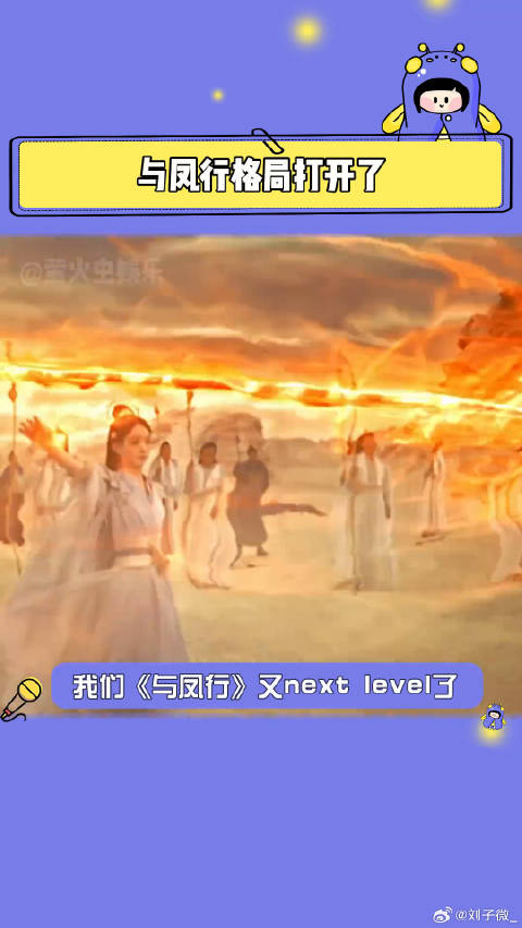 与凤行今晚开播 咱就是说与凤行这波格局打开！赵丽颖 微博VC计划