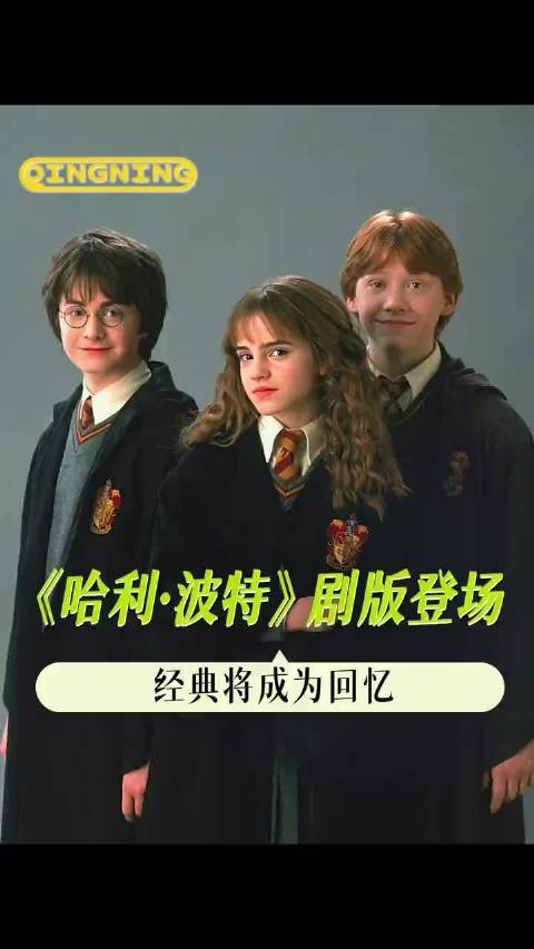 一代人有一代人的哈利波特