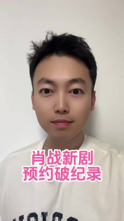 肖战新剧《谍报上不封顶》预约破纪录，遥遥领先！