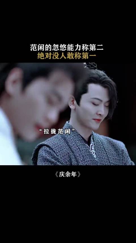 高达：感觉这两二货要把我带坏了 庆余年 搞笑