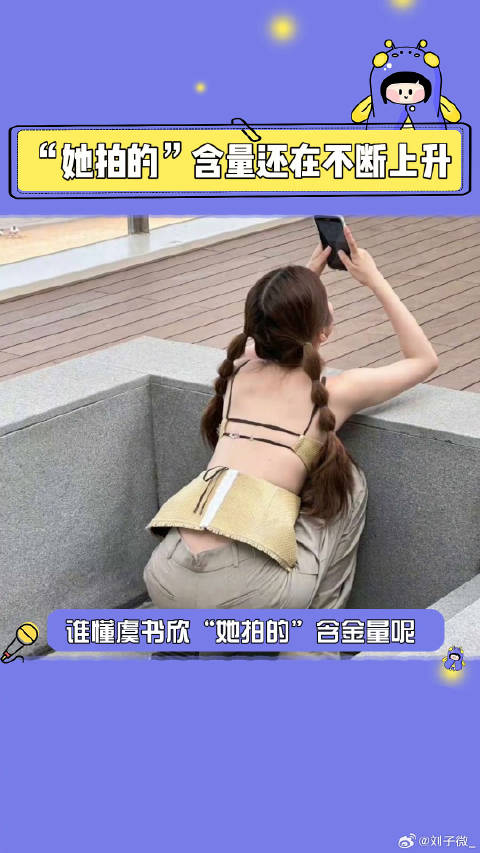 虞书欣 拍一下，多少梦女要笑得合不拢嘴一生要出片的中国女生 微博VC计划