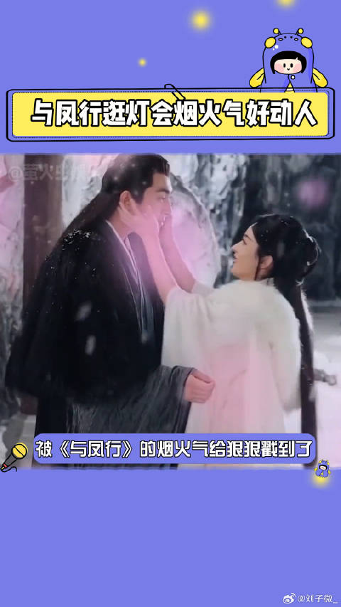 与凤行 与凤行多发点糖！林更新